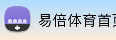 易倍体育首页 logo
